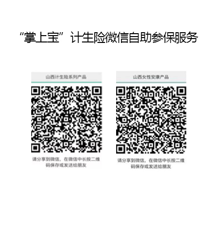 “掌上宝”计生险微信自助参保服务